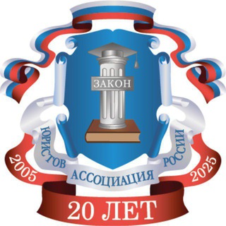 Логотип @alfrus_dnr - Региональное отделение Ассоциации юристов России в ДНР