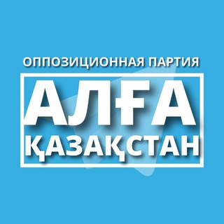 Логотип @algaqzt - Алға Қазақстан