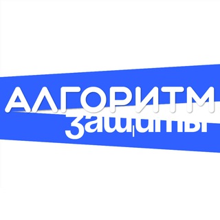 Логотип @algorithm_law - ALGORITHM