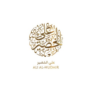 Логотип @ali_al_khudair - Ali al Khudair