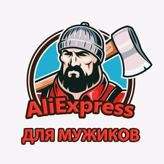 Логотип @ali_fo_man - AliExpress для Мужика🔧