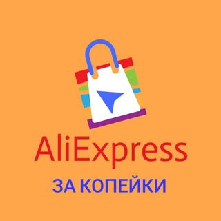 Логотип @ali_zakopeiki - AliExpress за копейки