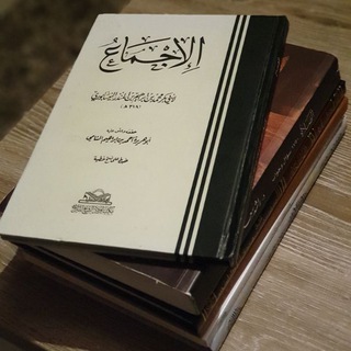 Логотип @alidjma - Аль-иджмаl/Единогласие