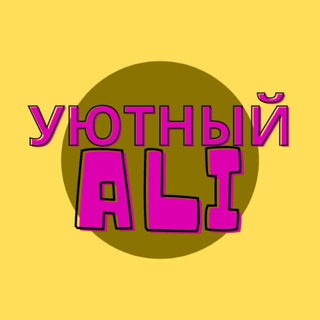 Логотип @alidomdacha - Уютный Ali для дома