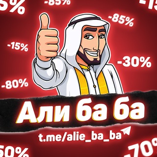Логотип @alie_ba_ba_chat - Али ба ба Chat