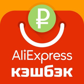 Логотип @aliexpres_cashback - Секретный АлиЭкспрес - Экономь с Умом!