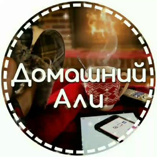 Логотип @aliexpress4home - Али. Дизайн и Интерьер