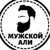 Логотип @aliexpress_bro - Мужской Али