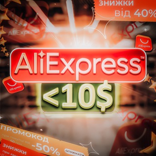 Логотип @aliexpress_do10 - AliExpress до 10$