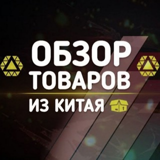 Логотип @aliexpress_vygodno - СУПЕР ОБЗОРЫ | SUPER OBZOR