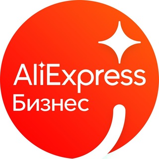 Логотип @aliexpressforsellers - AliExpress Бизнес (чат)