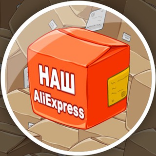 Логотип @aliexpressforus - Наш AliExpress