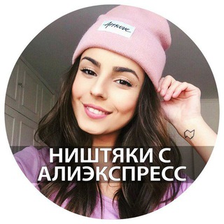 Логотип @aliexpressrussia228 - Топ: Ништяков AliExpress.