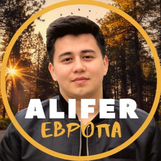 Логотип @alifertm - ALIFER ЕВРОПА