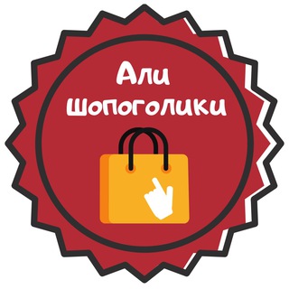 Логотип @aliforfamily - Али шопоголики