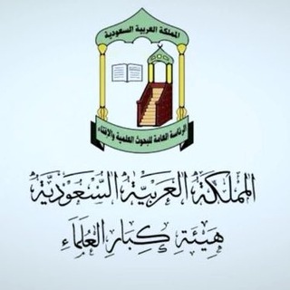 Логотип @alifta_ru - Постоянный Комитет КСА ©