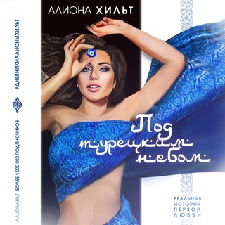 Логотип @aliona_hilt - aliona_hilt_book