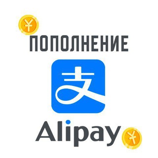 Логотип @alipay_exchangee - Пополнение alipay