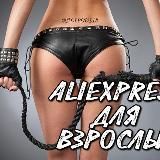 Логотип @aliplus18 - AliExpress для Взрослых 18+