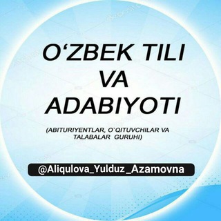 Логотип @aliqulova_yulduz - Ona tili | Adabiyot TAHLIL ( Yulduz A'zamovna )