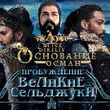 Основание Осман | Салахаддин