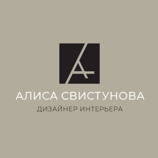 Логотип @alisa_svistunova - «Кухня» дизайнера