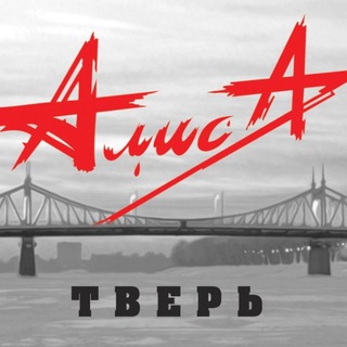 Логотип @alisa_tver - Alisa-tver