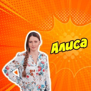 Логотип @alisaradzievskaia - АЛИСА