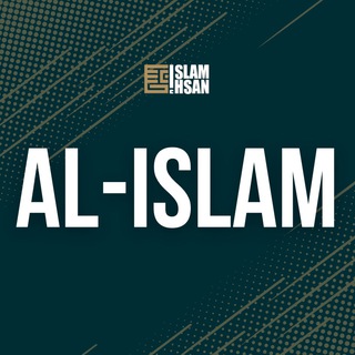 Логотип @alislam_sahih - 📚 𝐀𝐋-𝐈𝐒𝐋𝐀𝐌