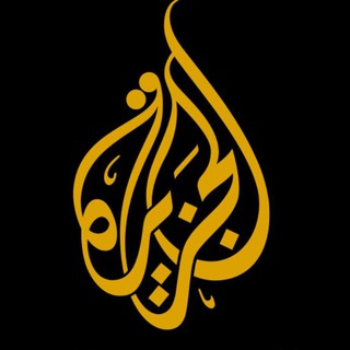 Логотип @aljazeera_ru - Al Jazeera на русском