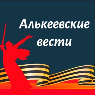 Логотип @alki_vesti - Алькеевские вести