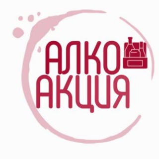 Логотип @alkoakciya - Алко акция