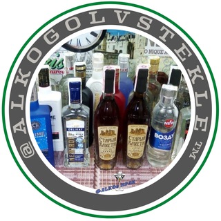 Логотип @alkogolvstekle - 🔞 🧊АЛКОГОЛЬ 🇺🇦 Мелкий ОПТ