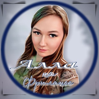 Логотип @alla_frilaans - 𝐀𝐋𝐋𝐀 | 𝐅𝐑𝐈𝐋𝐀𝐍𝐒