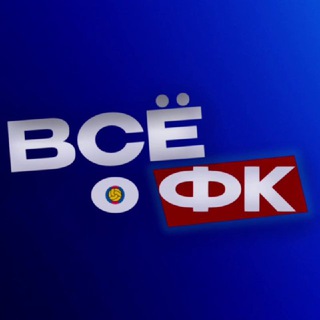 Логотип @allaboutfc - Всё о ФК ⚽️