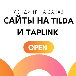 Логотип @allaboutorchids - Сайты Tilda и Taplink на заказ