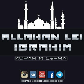 Логотип @allahan_lei_ibrahim - Allahan Lei Ibrahim