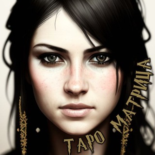 Логотип @allataronumerolog - 🦉Нумерология/Матрица/Таро🦉