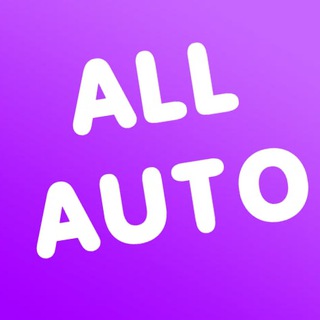 Логотип @allauto_1 - ALL AUTO