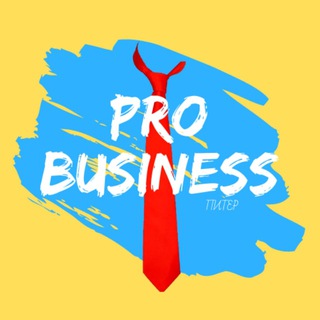 Логотип @allbusinessprostpetersburg - PRO Z Бизнес | ПИТЕР