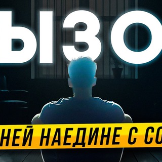 Логотип @alldayhell2 - 30 дней одиночества