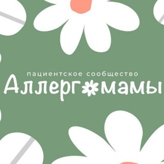 Логотип @allergomomsclub - Аллергомамы
