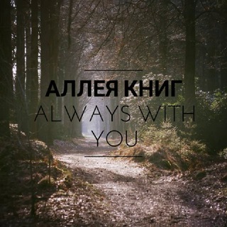 Логотип @alleya_knig - Аллея Книголюба✌🏻