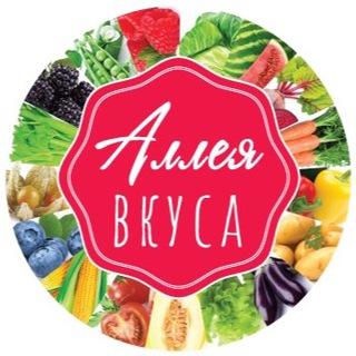 Логотип @alleya_vkusa - АЛЛЕЯ ВКУСА | Фермерское хозяйство | Темрюк