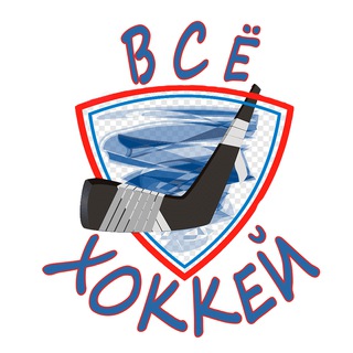 Логотип @allhokkey - Всё хОКкей !!!