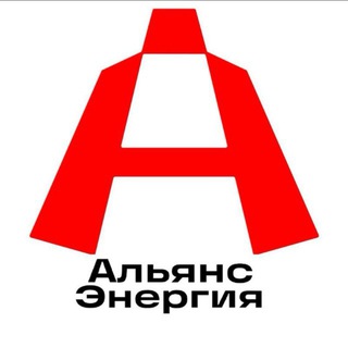 Логотип @alliance_energy - Alliance-Energy