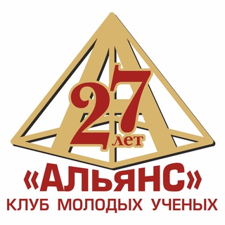 Логотип @alliance_irk - Клуб молодых ученых "Альянс"