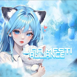 Логотип @alliance_mesti - ALLIANCE LIGA MESTI