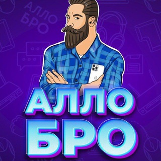 Логотип @allobro_mrpl - Алло Бро
