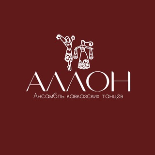Логотип @allon_centr - АЛЛОН | ШКОЛА КАВКАЗСКИХ ТАНЦЕВ